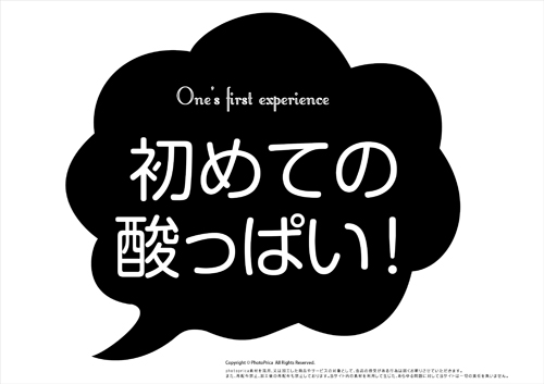 赤ちゃん初めて記念撮影  『初めての酸っぱい表情』 編
