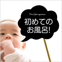 赤ちゃん初めて記念撮影に使える無料素材