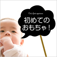 赤ちゃん初めて記念撮影に使える無料素材